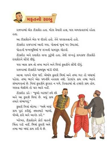 મિયાં ફુસકી - ૧૦